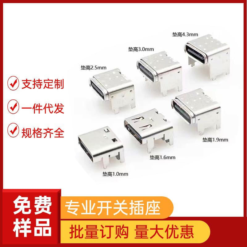 Raised Type-C Female Socket 16P Board-Mount Horizontal Connector, Height Options: 1.0/1.6/1.9/2.5/3.0/4.0