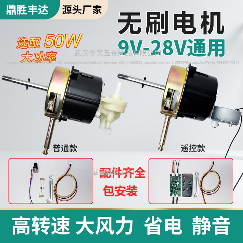Brushless Motor 12V Brushless Fan Motor 24V DC Variable Frequency Motor Table Fan Floor Fan Brushless Motor