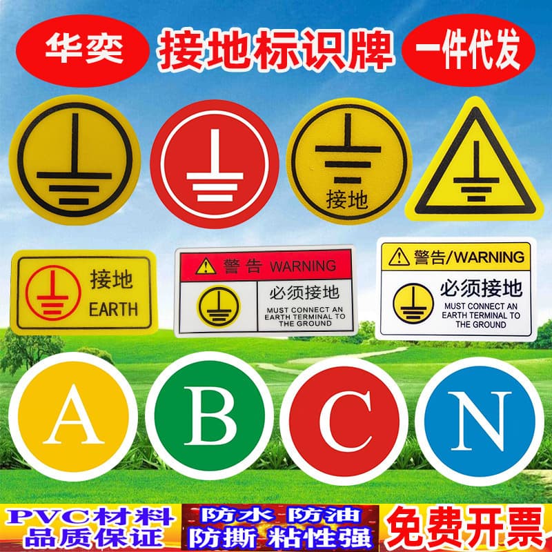 Factory Direct Equipment Grounding Label Sticker Grounding Sign Ground Wire Mark Round PVC Warning Hot Sale