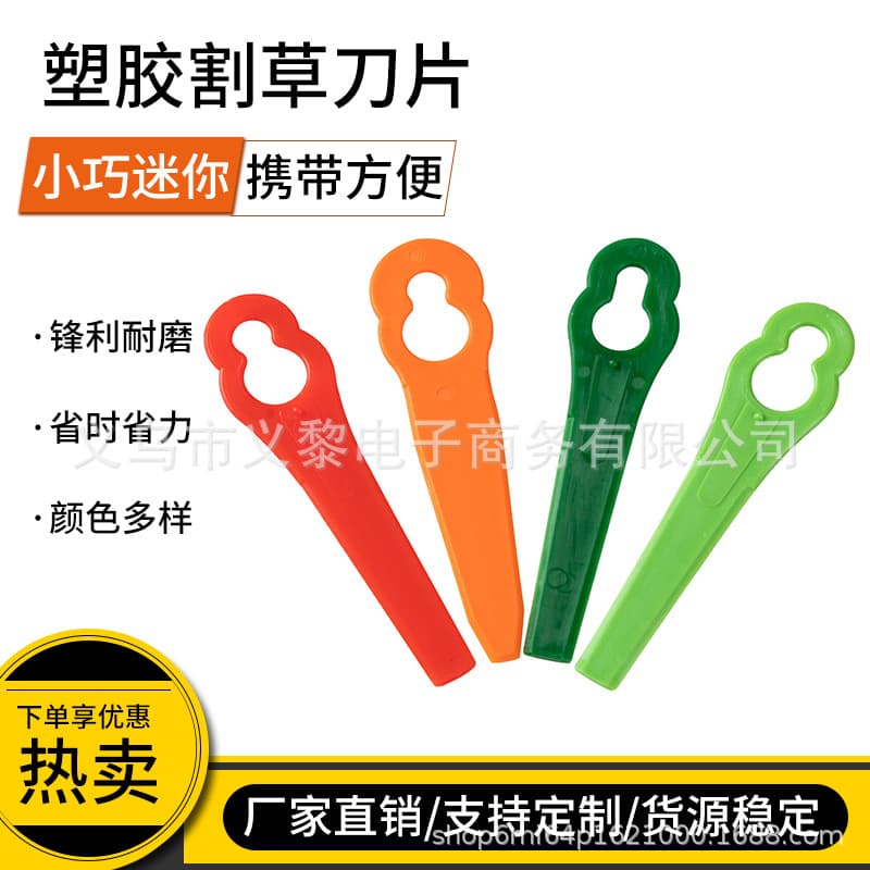 Colored plastic lawn mower blades, courtyard lawn garden lawn mower, trimmer plastic blade, gourd-shaped L83