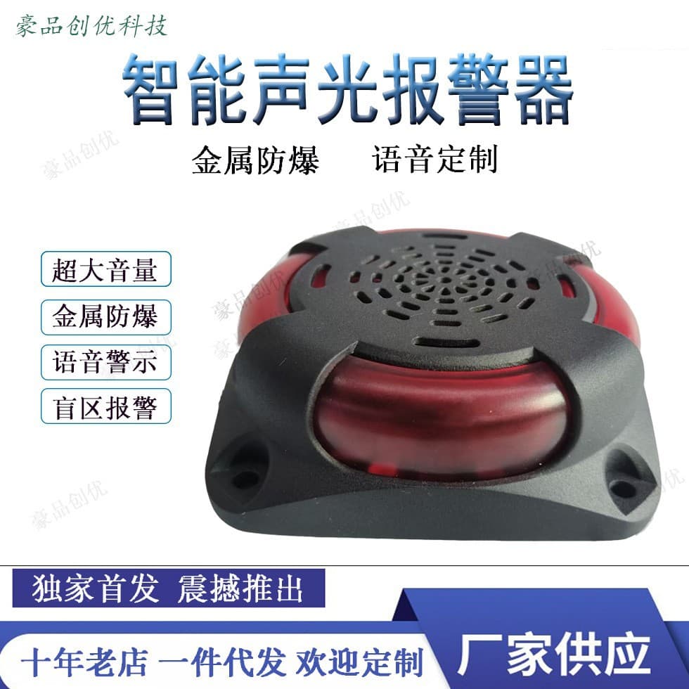 Vehicle-mounted Smart Sound and Light Alarm Waterproof Explosion-proof Blind Spot BSD Automatic Warning with Bilingual Voice from Source Factory