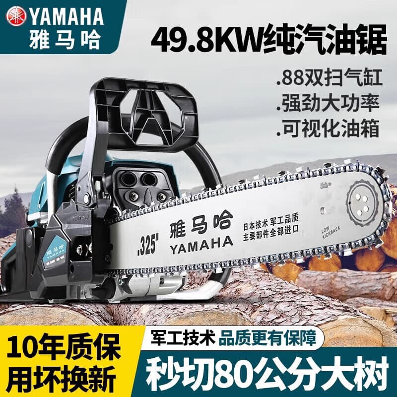 Yamaha Japan imported Yamaha technology high-power four-stroke pure gasoline chainsaw tree felling machine gas saw