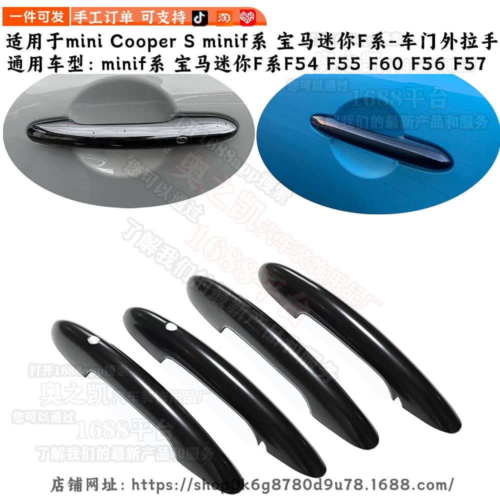 Door handle cover trim for BMW Mini Cooper S F-Series F56 modification
