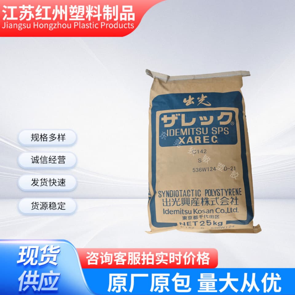 SPS Japan Idemitsu S123 Stock S124 Glass Fiber Reinforced High Temperature Resistant Electrical Automotive Field Applications SPS Plastic