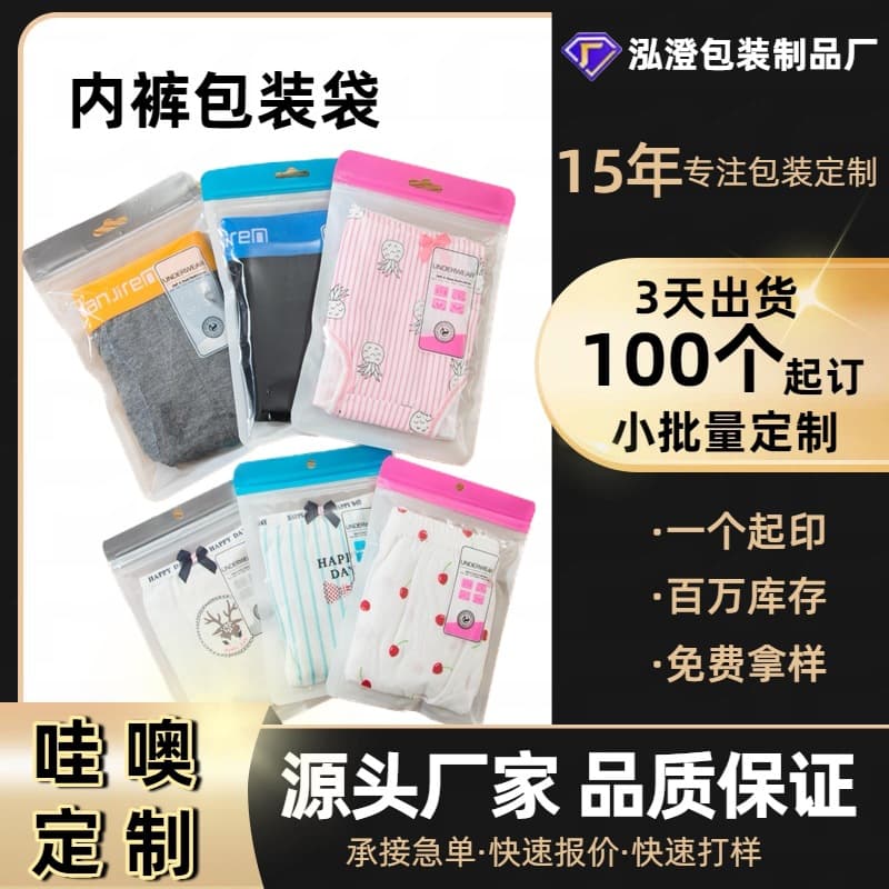 Wow custom men's and women's underwear packaging bags, children's underwear bags, swimming trunks bags, top opening zipper bags