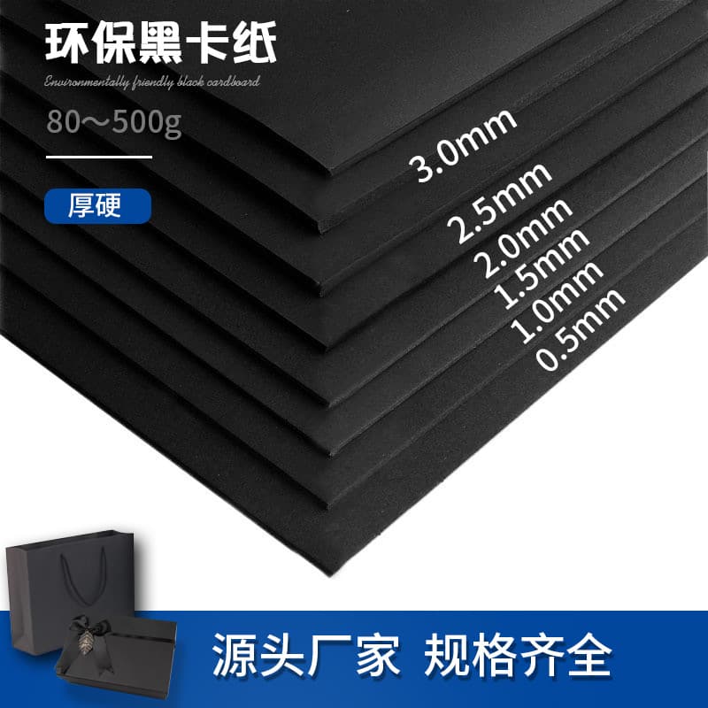 Factory direct sales 0.1-0.6mm environmentally friendly black cardboard packaging box gift box jewelry box black cardboard for airplane box