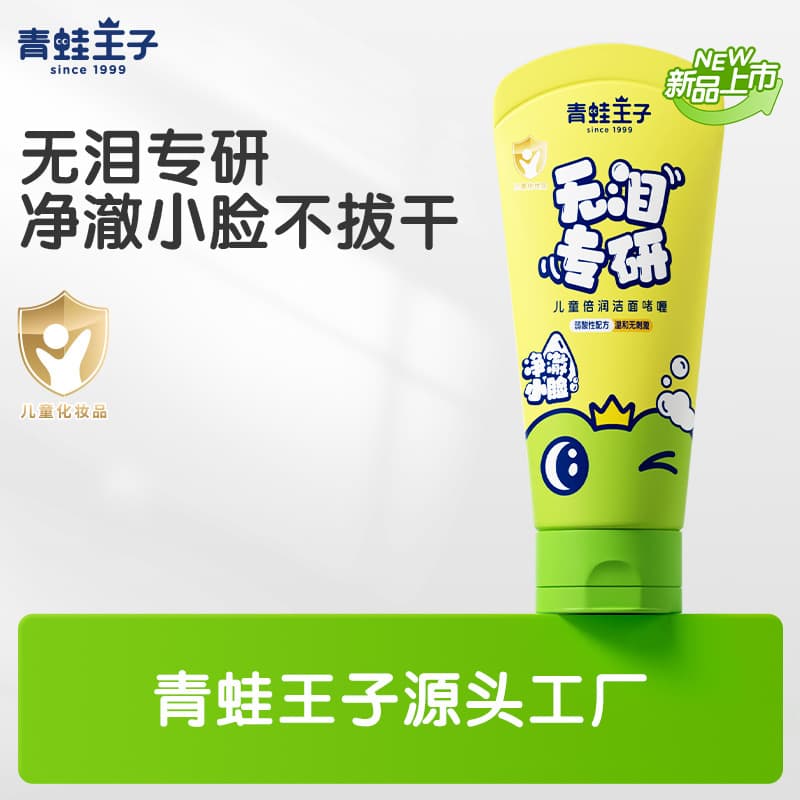 Frog Prince Children's 80ml Amino Acid Essence Facial Cleanser Manufacturer Wholesale Hydrating and Moisturizing Baby Cleansing Gel
