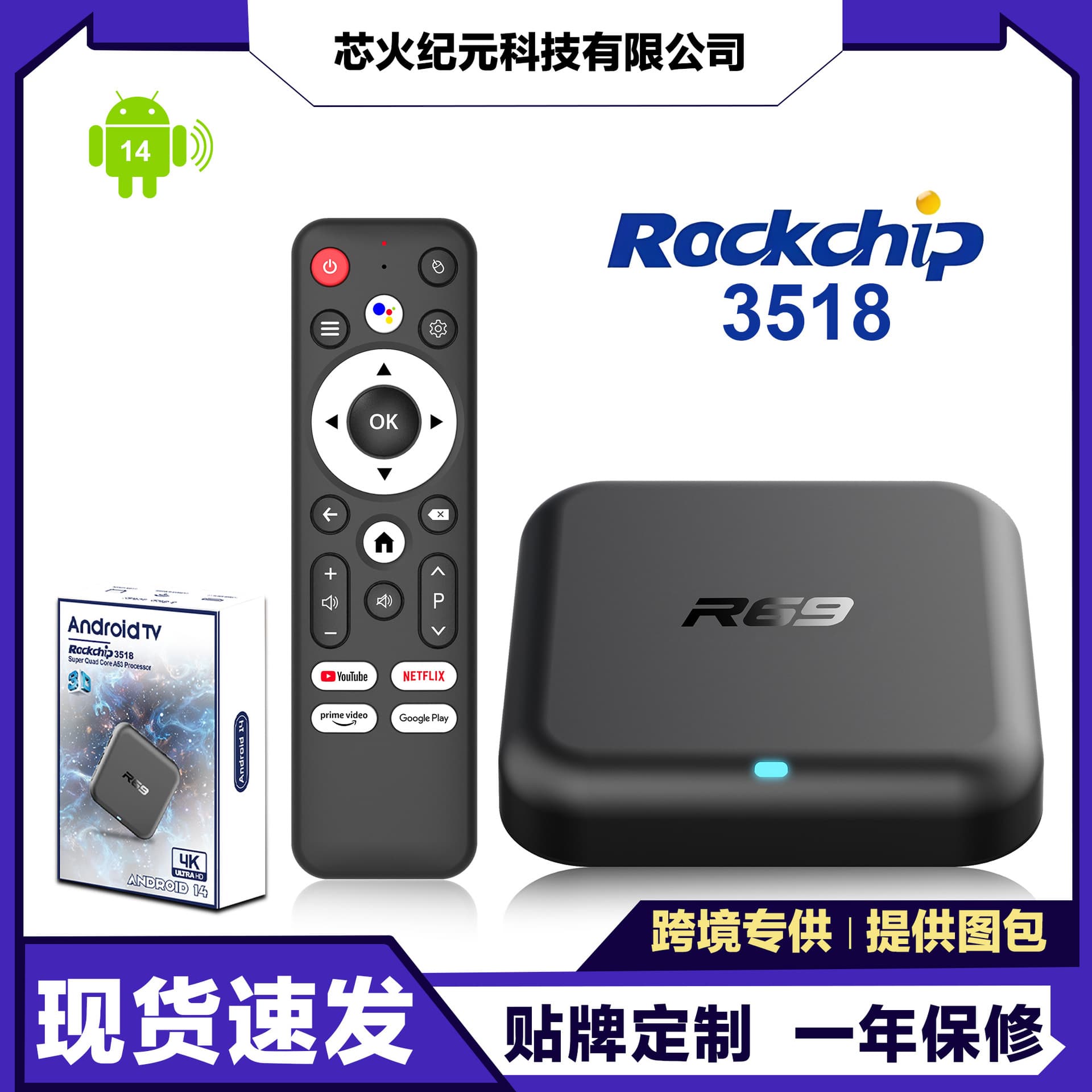 Popular foreign trade set-top box R69RK3518 Android 14ATV system WiFi68K TV box TVBOX
