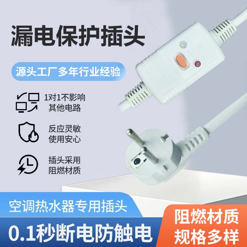 16A European Standard Split Plug with In-line Cable and Leakage Protection; European Standard Power Cord; European Standard Leakage Protection Device Manufacturer