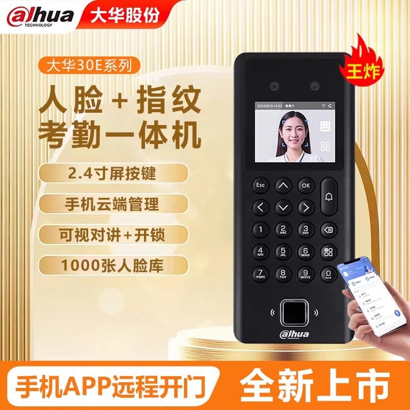 Dahua DH-ASI30E-MFW Face Recognition Access Control Terminal with Mobile App and WeChat Attendance Management Controller