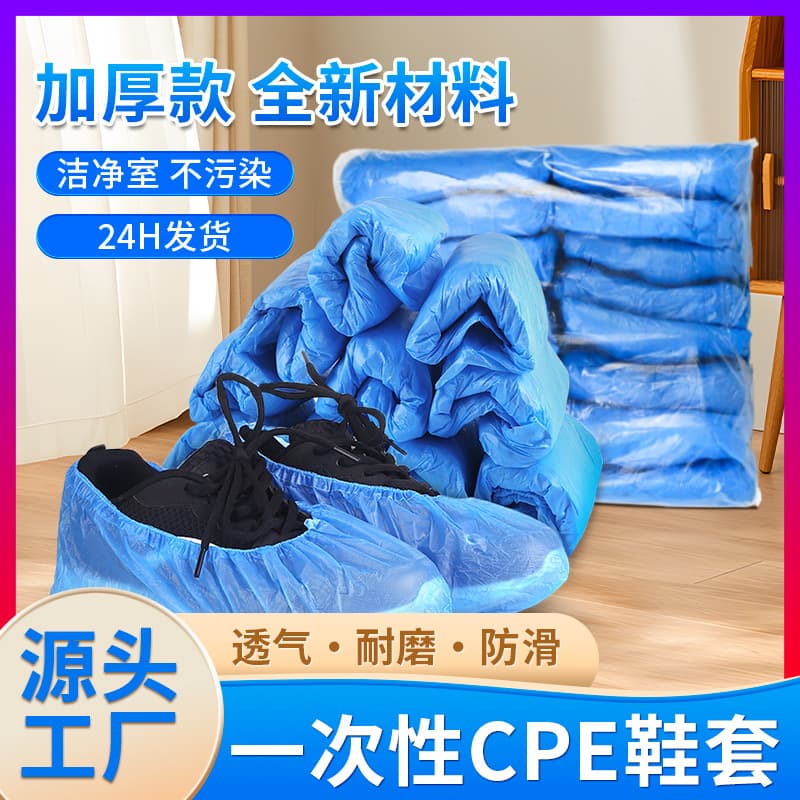 Spot wholesale disposable CPE shoe covers, workshop work shoes, indoor thickened anti-slip, home-use non-woven foot covers