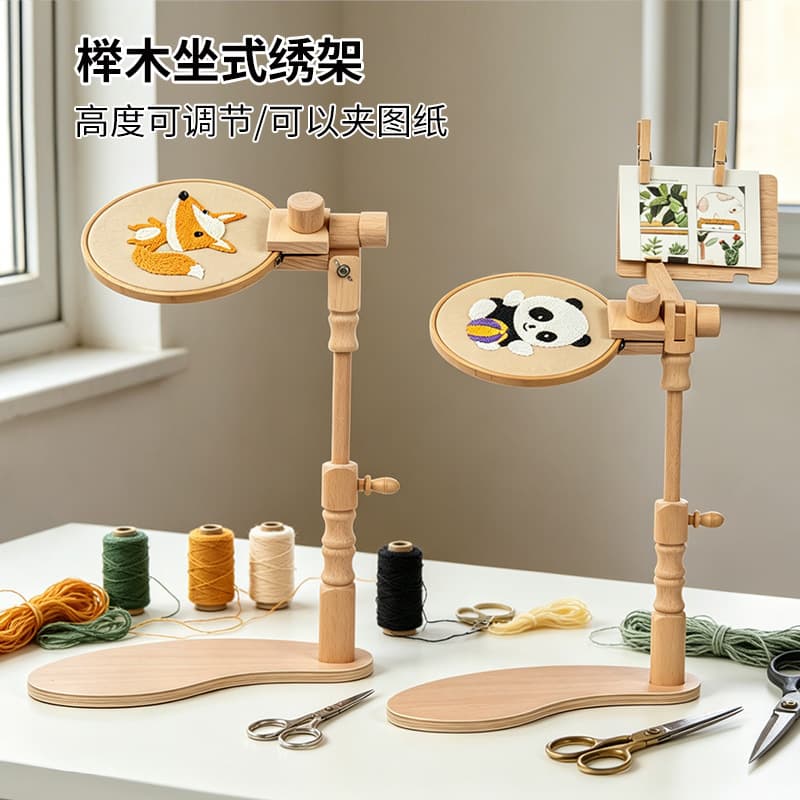 Cross-border Cross Stitch Frame Sample Wooden Punch Needle Embroidery Tool Seat-Type Solid Wood Adjustable Embroidery Hoop Stand