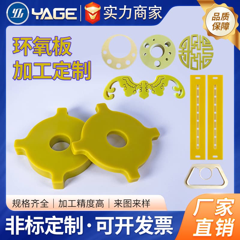 Professional manufacturer processing epoxy boards, yellow and green epoxy resin boards, custom drilling and chamfering as per drawings, insulation boards.