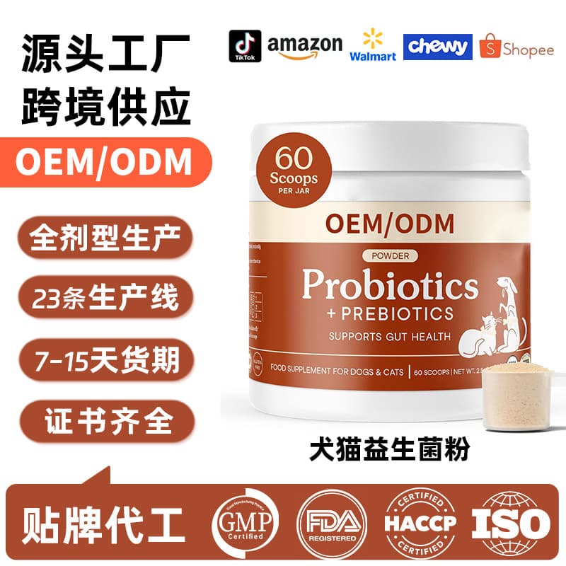 Foreign Trade Cross-border Pet Probiotic Powder Custom Pet Health Care Gut Health Regulation Pet Nutritional Supplement