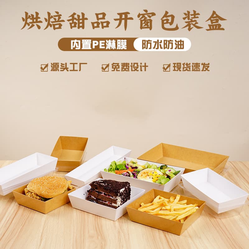 Cake Box, Baked Dessert Sandwich Packaging Box, Meat Floss Pastry, Baked Pastry, Snow Pastry, Food Customization