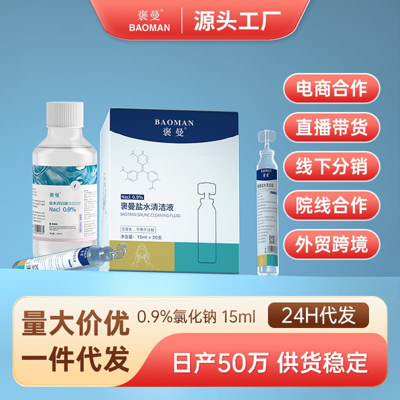 Baumann saline cleansing solution, medical aesthetic facial care, permanent makeup compress, acne mask, post-treatment cleansing solution.