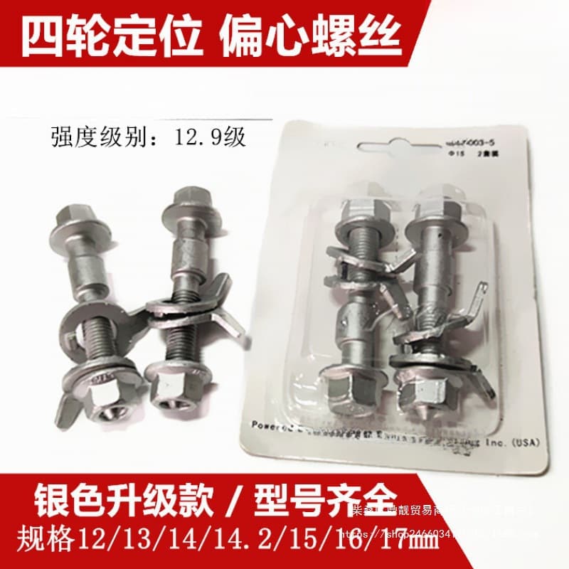 Eccentric screws/bolts with lock (12.9 grade) for automotive wheel alignment camber angle adjustable modification parts