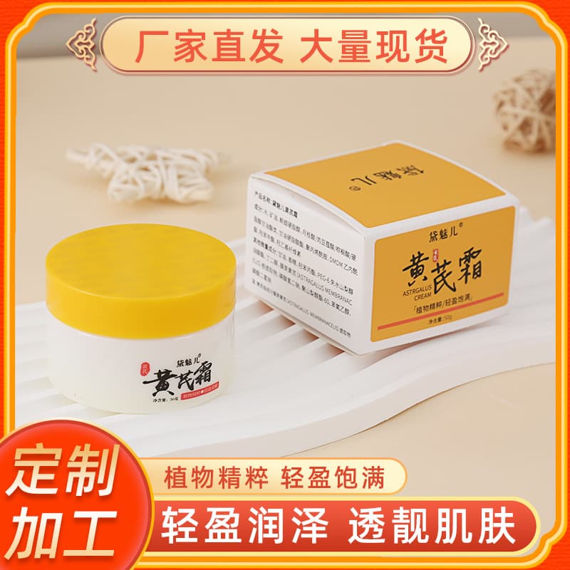 Huangqi Cream Authentic Old Version Chinese Brand Daimei'er Cream Nourishing Hydrating Dullness Moisturizing Face Cream Brightening Skin Tone High Anti-Wrinkle
