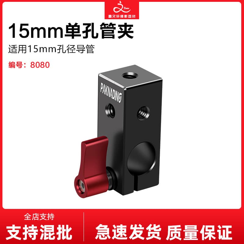 15mm Pipe Clamp Single Hole Rail Connector Pipe Clamp Camera Photography Kit 5D2 Camera Accessories Monitor Mount