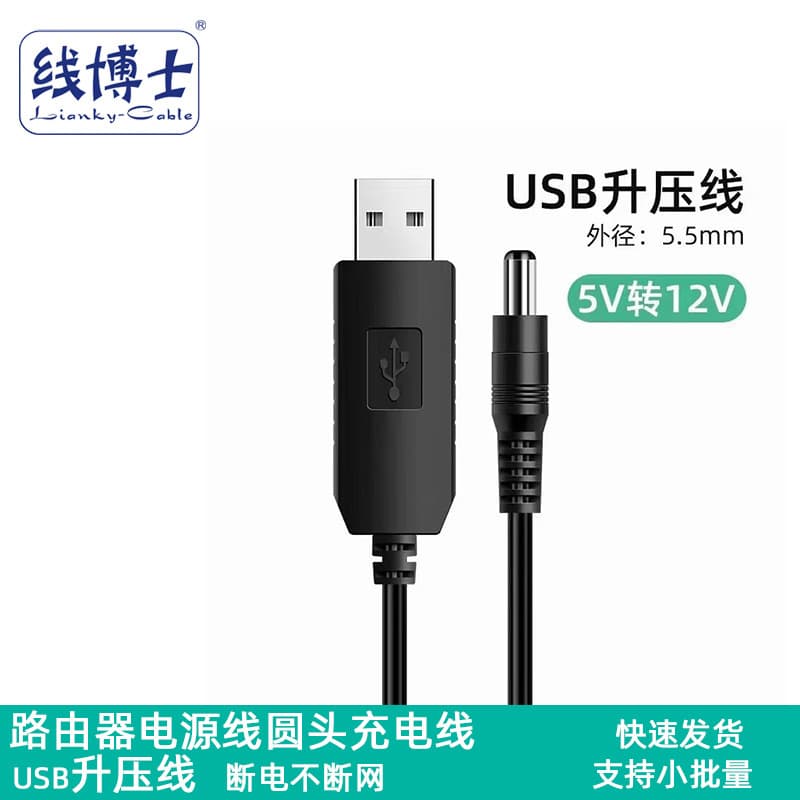 5V to 12V boost cable 8.4V/9V projector power cable round head charging cable USB boost cable charging line