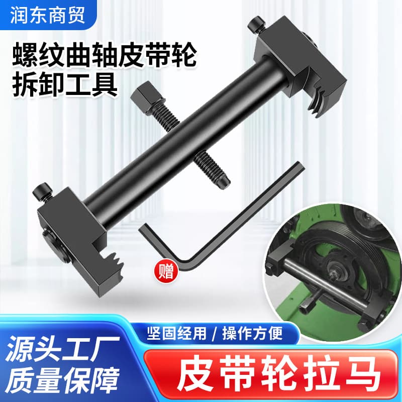 Crankshaft Pulley Puller, Pulley Removal Tool, Fan Impeller Puller, Steering Wheel Puller, Belt Removal Tool