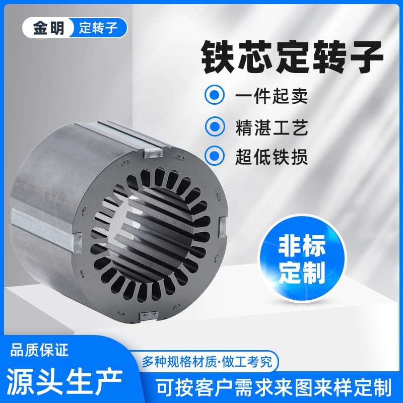 Factory Motor Stator and Rotor 90-Type Gear Reduction Motor Iron Core Lamination Electric Motor Parts Wholesale