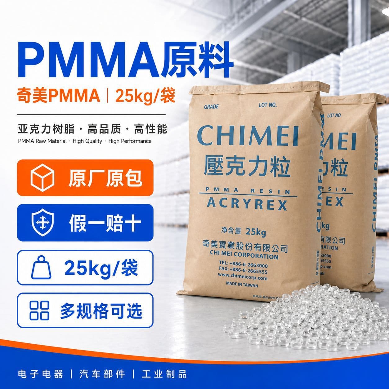 PMMA Taiwan Chimei CM-211/CM-205 High Flow High Transparency Acrylic Raw Material