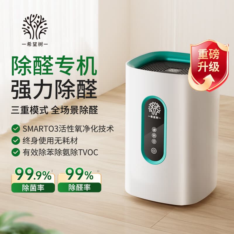 Hope Tree Smart Formaldehyde Removal Device - Indoor Air Purifier for Rapid New Home Formaldehyde Elimination