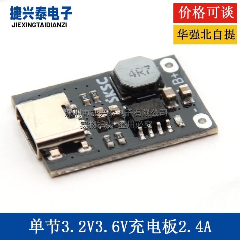 Single-cell 3.6V 3.2V LiFePO4 Battery Charging Module 2.4A High Current Charger Board Type-C Port