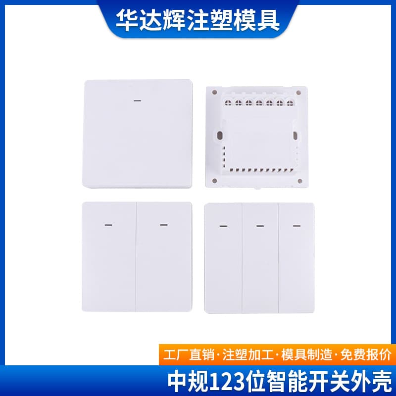 Factory direct new mechanical 86-type Chinese standard smart switch shell, public mold smart wall socket shell.