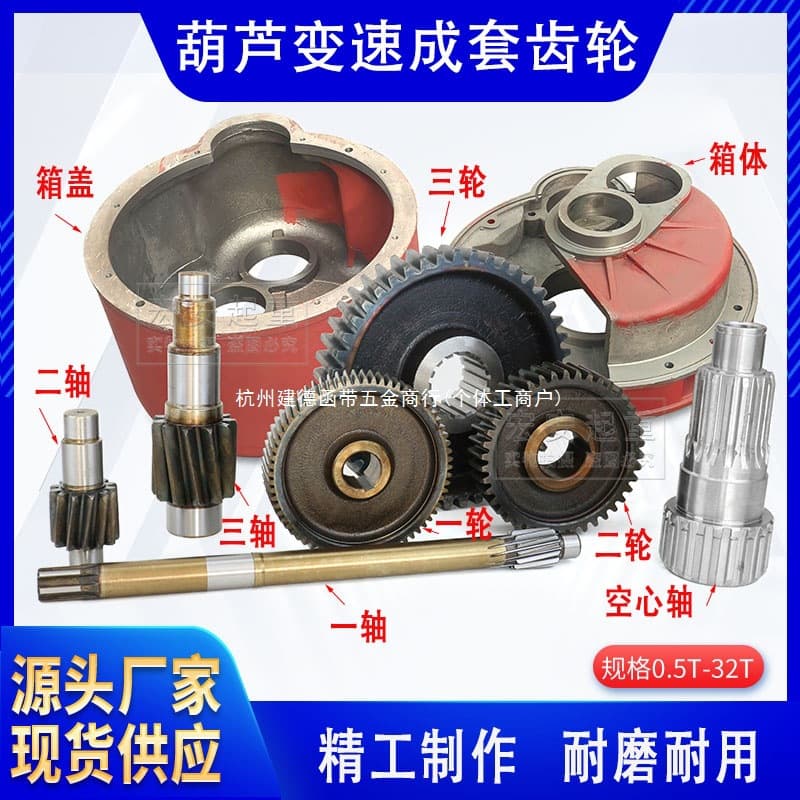 Electric hoist gearbox accessories one wheel one axis two axes three axes main lifting reduction box gear box hollow shaft