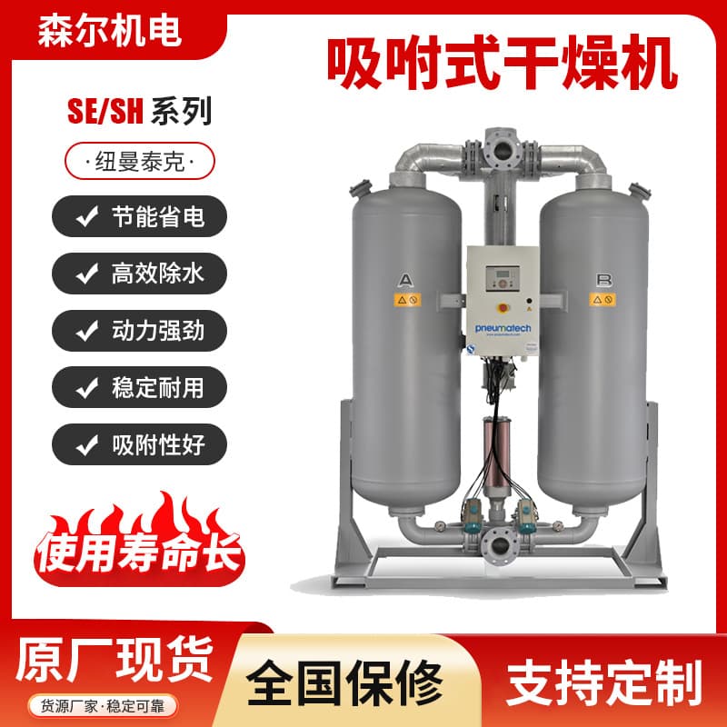 Newman Tek Cold Dryer SE/SH Low Noise Low Dew Point Newman Tek Micro-heat Adsorption Regenerative Dryer