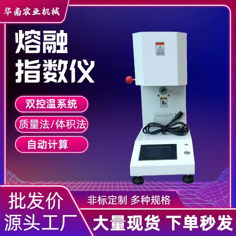 Digital High-Precision Melt Flow Indexer, Direct Supply from Manufacturer, Quality Control and R&D MFR Tester