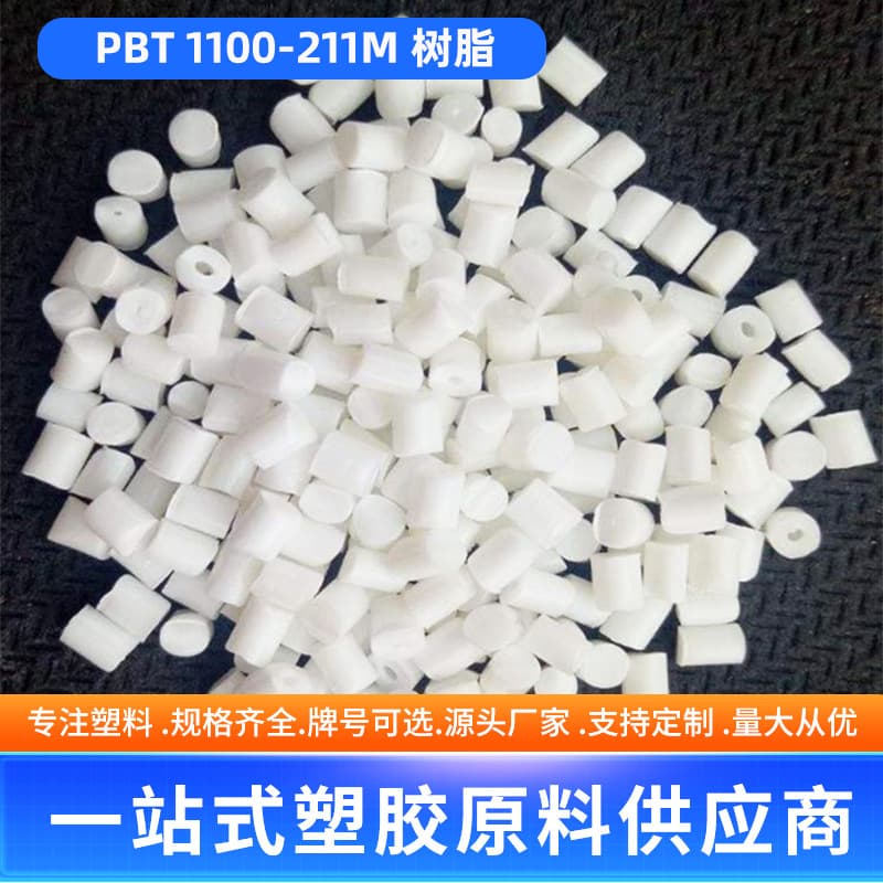 Factory direct PBT 1100-211M resin, flame retardant grade, high-temperature resistant, glass fiber reinforced raw material