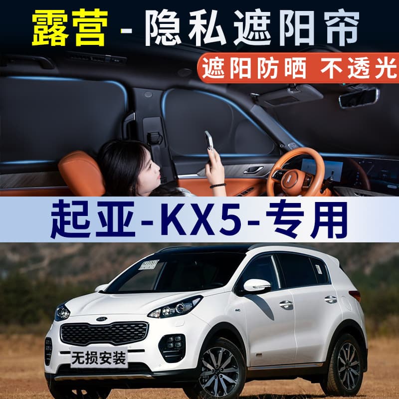Kia KX5 Car Sunshade Window Curtain Sun Protection Heat Insulation Interior Opaque Side Curtain Privacy Shield Rear Window Cover