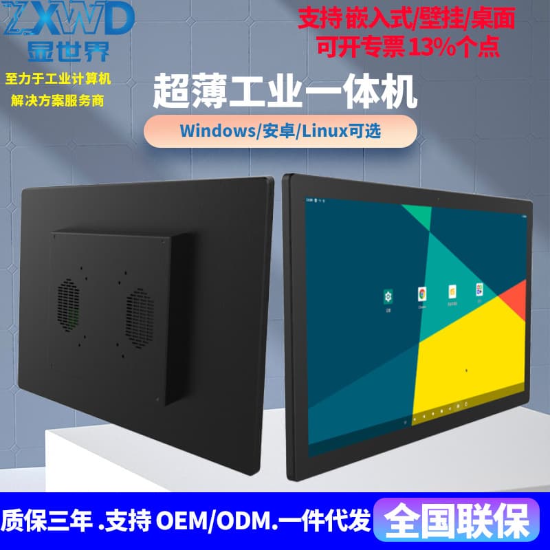 Wall-Mounted Industrial All-In-One Machine with High-Definition Display, Poe Android Industrial All-In-One Machine, Touch Ultra-Thin Embedded All-In-One Machine