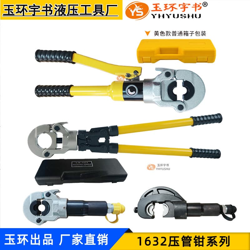 Yuhuan Manual Hydraulic Pipe Crimping Tool 1632/1525 Stainless Steel Water Pipe Aluminum-Plastic Pipe Mechanical/Separate Crimping Pliers