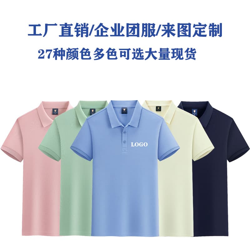 High-end polo shirts with custom logos, suitable for corporate teams, parties, advertising, and promotional events. Short-sleeved, collared, printed, or embroidered designs.