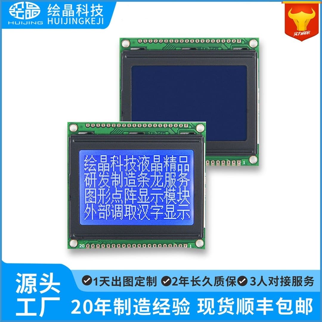 Huijing LCD Screen 128×64 Dot Matrix Display Blue White LCD Monitor Module Industrial Grade 12864D In Stock