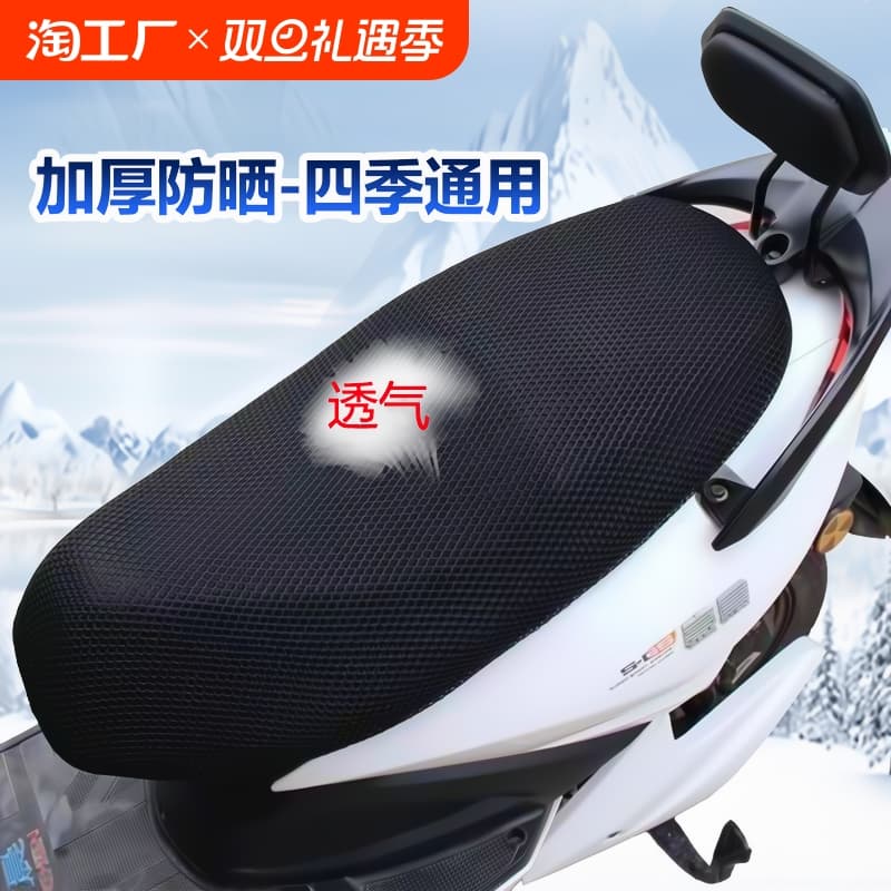 Electric vehicle seat cover, motorcycle seat cushion net cover, sun protection and waterproof seat cover, seat cover, rainproof 9th seat three-wheel
