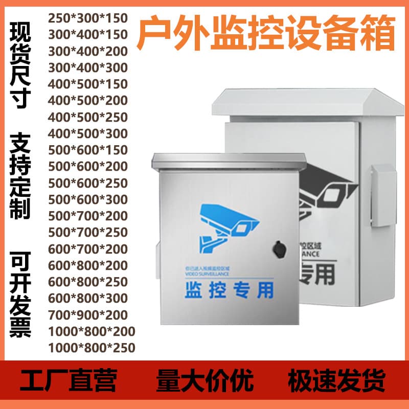 Outdoor Surveillance Box Weatherproof Monitoring Equipment Box Stainless Steel Distribution Box Security Video Pole Mount Bracket Kit Low Voltage Box