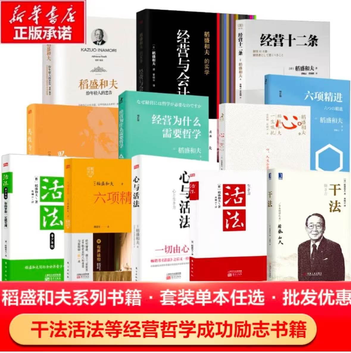 How to Live, How to Think, How to Do: Kazuo Inamori's Management Practice, Management, Success, Inspirational Physical Books, Group Purchase Discounts