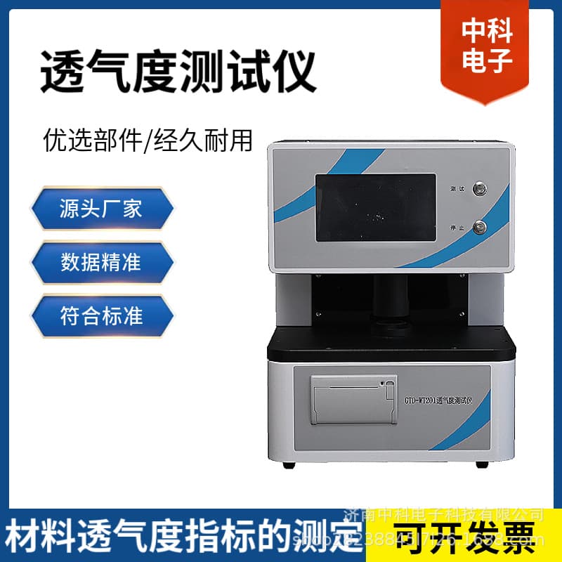 Film Gas Transmission Rate Tester, fully automatic airtightness analyzer with unit switching support