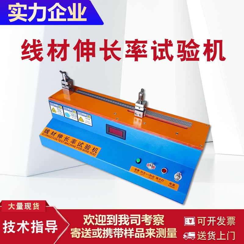 Anyuan Instrument Wire Elongation Tester, Extension Rate Tester for Metal Copper Strip and Wire Elongation Testing