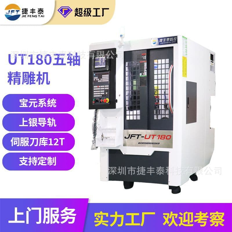 CNC five-axis linkage engraving machine, small CNC machining center, fully automatic high-precision rtcp CNC engraving machine