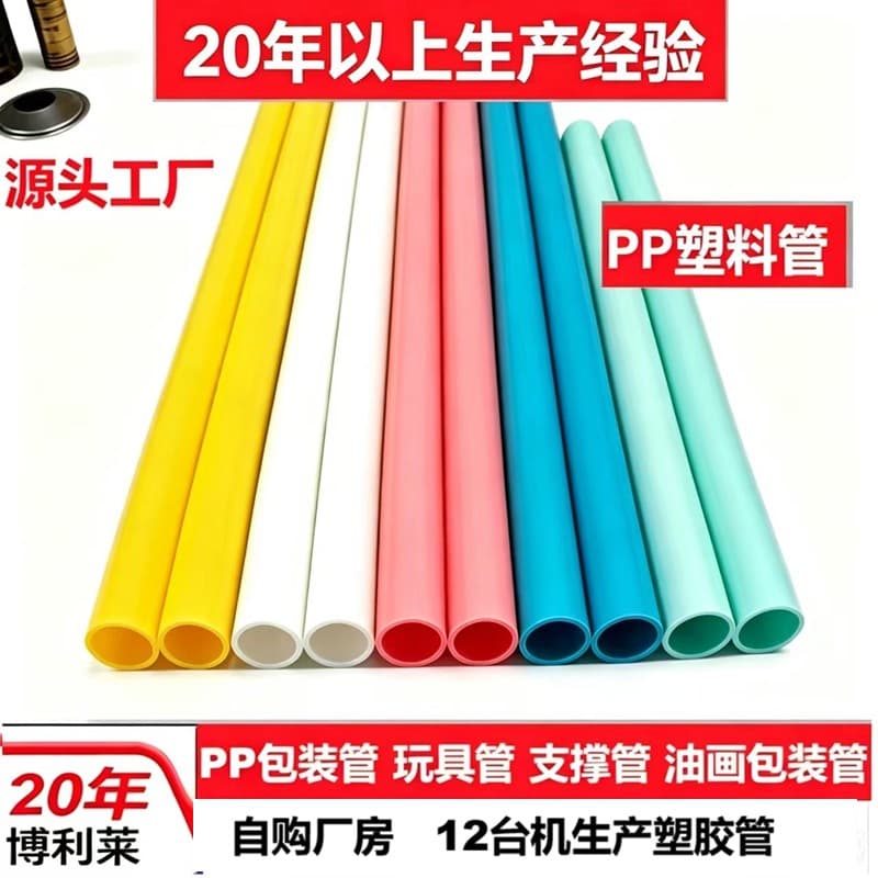 Food-Grade Pp Tube Polypropylene Hollow Tube Toy Golf Toy Support Pp Tube Plastic Round Tube Pe Packaging Tube