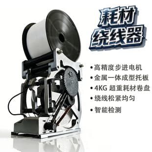 3D Printing Filament Spool Winder, Automatic Motor Winder, 4KG Filament Organizer