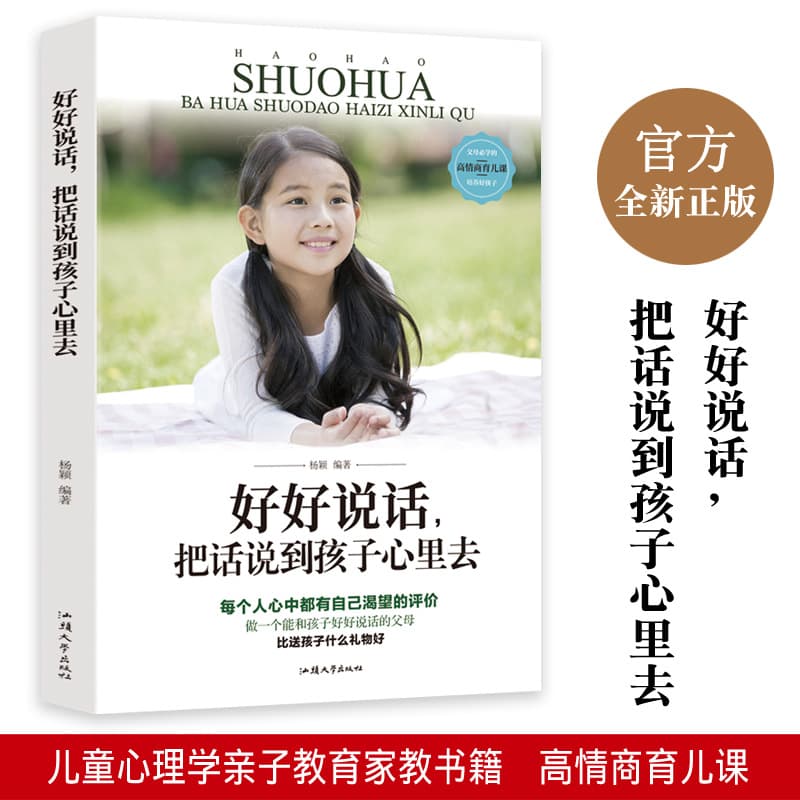 Speak Well, Speak to a Child's Heart (8 Paperbacks)
