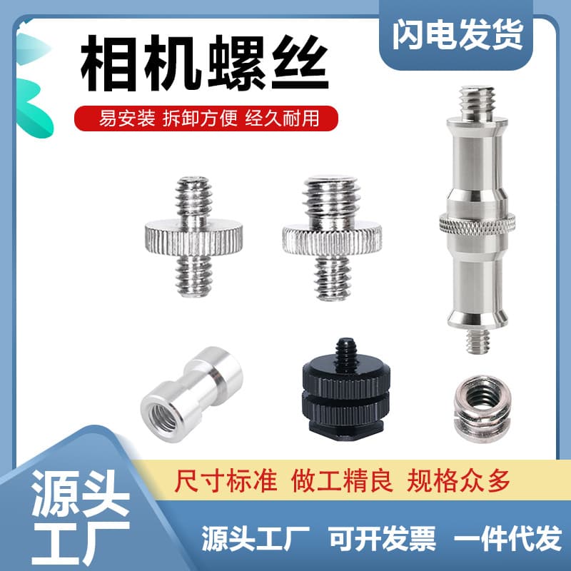 Camera Accessories British Standard Interchangeable Screws Hot Shoe Quick Release Plate Conversion Screws