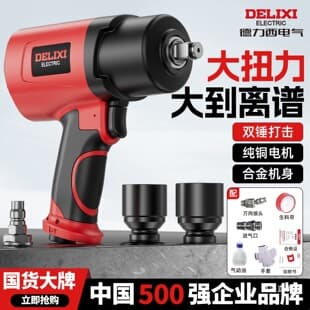 Delixi Pneumatic Wrench Small Industrial Grade 1/2 Inch Mini Air Impact Wrench High Torque Auto Repair Tool Iron Name